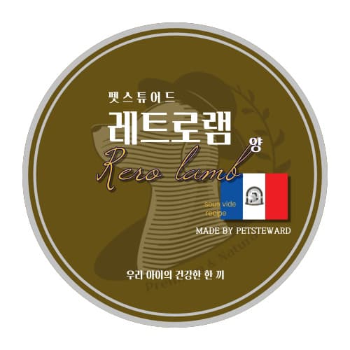 레트로램(양고기)