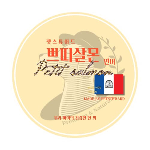 쁘띠살몬(연어)